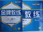 2016年金牌教練高二英語下冊(cè)新世紀(jì)版