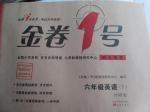 2016年金卷1號(hào)六年級(jí)英語(yǔ)下冊(cè)外研版
