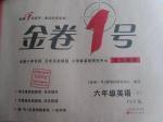 2016年金卷1號(hào)六年級(jí)英語下冊(cè)人教PEP版