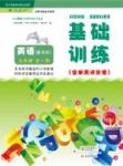 2016年基礎(chǔ)訓(xùn)練九年級英語全一冊人教版河南省內(nèi)使用