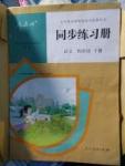 2016年同步練習(xí)冊四年級語文下冊人教版人民教育出版社