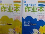 2016年作業(yè)本九年級科學上冊華師大版浙江教育出版社