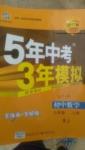 2016年5年中考3年模擬初中數學九年級上冊人教版