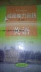 2016年綜合能力訓(xùn)練八年級(jí)英語(yǔ)下冊(cè)人教版