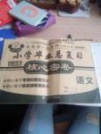 2016年云南省一線名師小學畢業總復習核心密卷語文