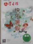 2017年學習報快樂暑假七年級數(shù)學北師大版