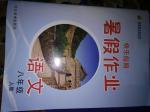 2017年快樂假期暑假作業(yè)八年級(jí)語(yǔ)文人教版河北美術(shù)出版社