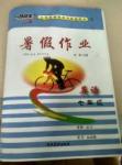 2017一路領(lǐng)先暑假作業(yè)七年級英語