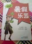 2017年暑假樂園五年級語文人教版數學北師大版星球地圖出版社