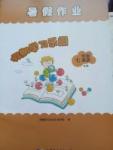 2017年暑假作業假期學習樂園七年級英語人教版世界圖書出版公司