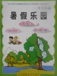 2017年暑假樂園七年級理科版JZ遼寧師范大學出版社