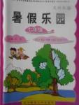 2017年暑假樂園七年級文科版K遼寧師范大學出版社