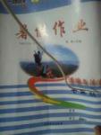 2017年一路領先暑假作業七年級道德與法治河北美術出版社