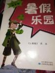 2017年暑假樂園四年級語文人教版星球地圖出版社