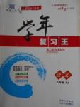 2017年浩鼎文化學(xué)年復(fù)習(xí)王八年級(jí)語(yǔ)文人教版