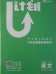 2017年金象教育U计划学期系统复习暑假作业七年级语文人教版