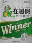 2017年贏在暑假搶分計(jì)劃七年級(jí)語(yǔ)文蘇教版