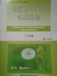 2017年創(chuàng)新成功學習快樂暑假八年級四川大學出版社