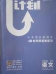 2017年金象教育U計劃學期系統復習暑假作業八年級語文河大版