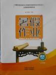 2017年暑假作業(yè)七年級語文內(nèi)蒙古人民出版社