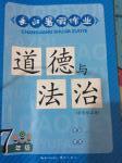 2017年長江暑假作業(yè)七年級道德與法治