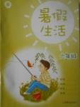 2017年暑假生活六年級