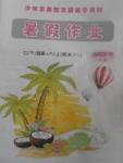 2017年少年素質(zhì)教育報數(shù)學周刊暑假作業(yè)七年級下冊人教版