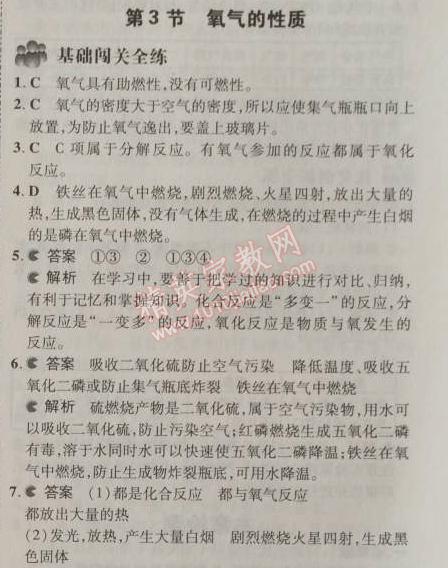 2014年5年中考3年模擬初中化學(xué)九年級(jí)上冊(cè)北京課改版 第3節(jié)