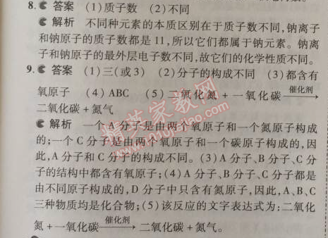 2014年5年中考3年模擬初中化學(xué)九年級上冊北京課改版 第3節(jié)