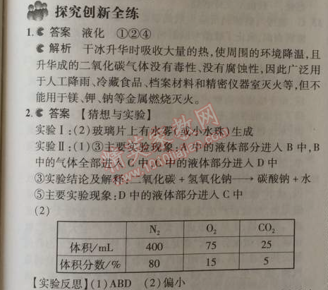 2014年5年中考3年模擬初中化學(xué)九年級(jí)上冊(cè)北京課改版 第2節(jié)