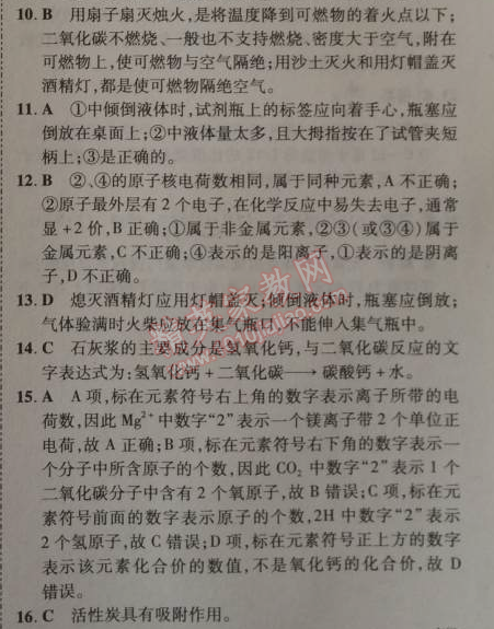 2014年5年中考3年模擬初中化學(xué)九年級上冊北京課改版 期末測試