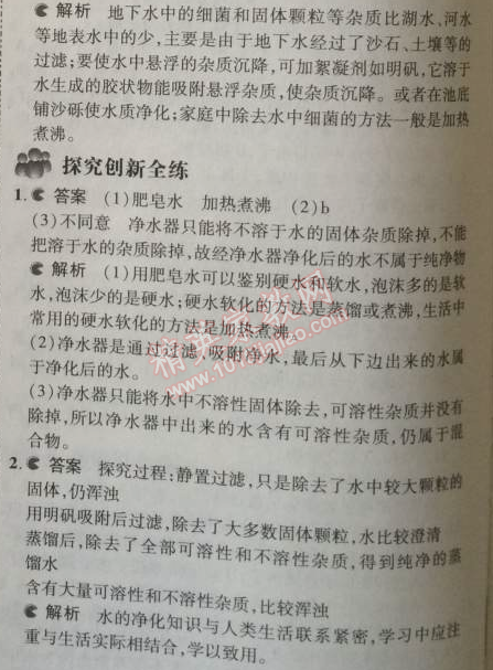 2014年5年中考3年模擬初中化學(xué)九年級(jí)上冊(cè)北京課改版 第四章1