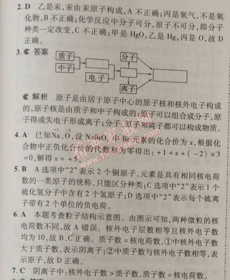 2014年5年中考3年模擬初中化學(xué)九年級上冊北京課改版 第3節(jié)