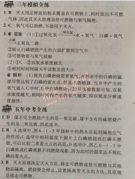 2014年5年中考3年模擬初中化學(xué)九年級(jí)上冊(cè)北京課改版 第六章1