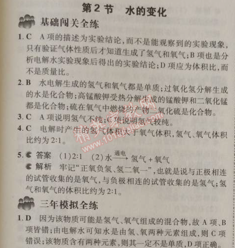 2014年5年中考3年模擬初中化學(xué)九年級(jí)上冊(cè)北京課改版 第2節(jié)