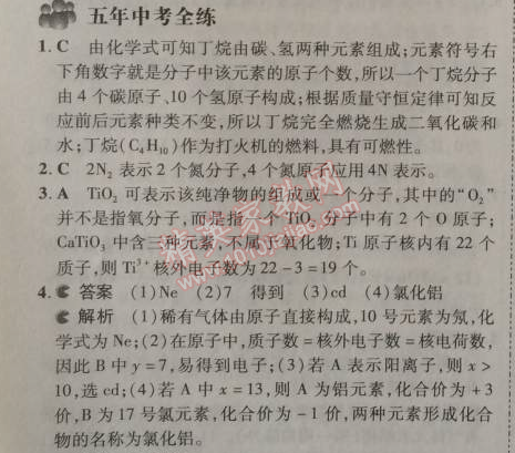 2014年5年中考3年模擬初中化學(xué)九年級上冊北京課改版 第2節(jié)