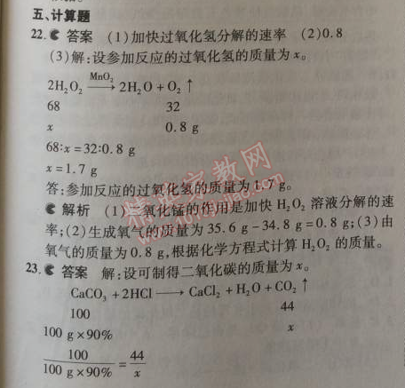 2014年5年中考3年模擬初中化學(xué)九年級(jí)上冊(cè)北京課改版 本章檢測(cè)