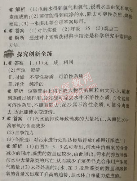 2014年5年中考3年模擬初中化學(xué)九年級上冊北京課改版 第3節(jié)