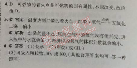 2014年5年中考3年模擬初中化學(xué)九年級(jí)上冊(cè)北京課改版 第六章1