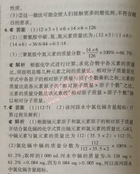 2014年5年中考3年模擬初中化學(xué)九年級上冊北京課改版 第2節(jié)