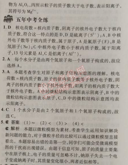 2014年5年中考3年模擬初中化學(xué)九年級上冊北京課改版 第3節(jié)