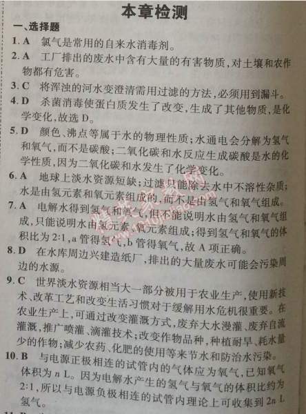 2014年5年中考3年模擬初中化學(xué)九年級(jí)上冊(cè)北京課改版 本章檢測(cè)