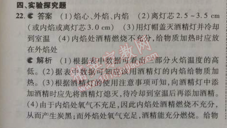 2014年5年中考3年模擬初中化學(xué)九年級(jí)上冊(cè)北京課改版 本章檢測(cè)