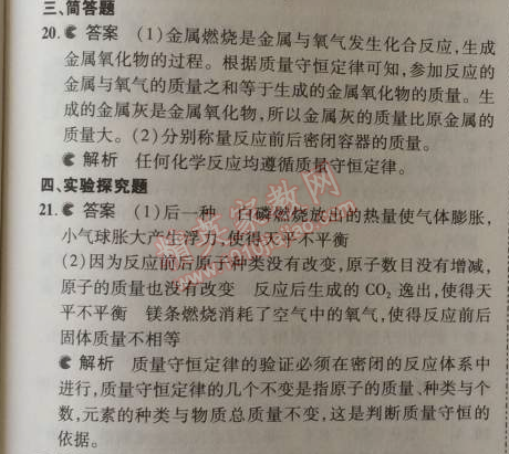 2014年5年中考3年模擬初中化學(xué)九年級(jí)上冊(cè)北京課改版 本章檢測(cè)