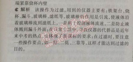 2014年5年中考3年模擬初中化學(xué)九年級(jí)上冊(cè)北京課改版 本章檢測(cè)