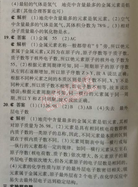 2014年5年中考3年模擬初中化學(xué)九年級上冊北京課改版 本章檢測