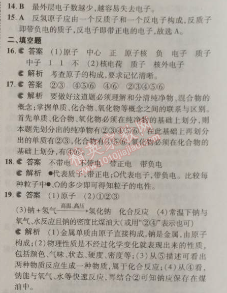 2014年5年中考3年模擬初中化學(xué)九年級上冊北京課改版 本章檢測