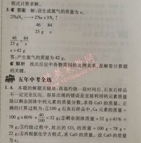 2014年5年中考3年模擬初中化學九年級上冊北京課改版 第3節(jié)