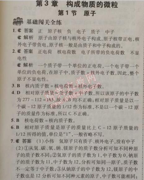 2014年5年中考3年模擬初中化學(xué)九年級(jí)上冊北京課改版 第三章1