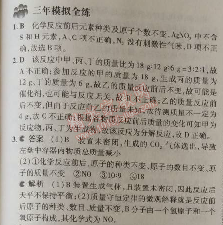 2014年5年中考3年模擬初中化學(xué)九年級上冊北京課改版 第七章1